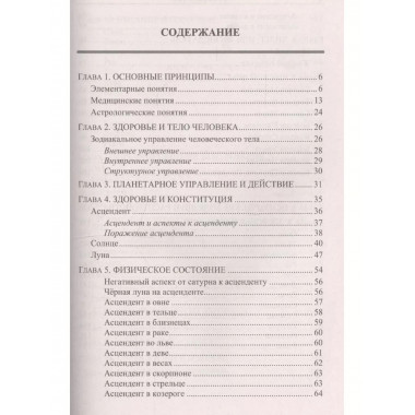 Медицинская астрология.