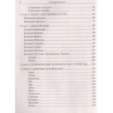 Медицинская астрология.