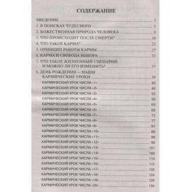 Нумерология кармы. Как изменить сценарий своей жизни?