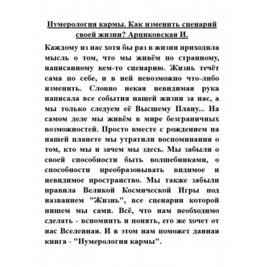 Нумерология кармы. Как изменить сценарий своей жизни?