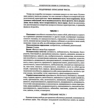 Нумерология любви и супружества. Практический справочник.