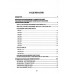 Нумерология любви и супружества. Практический справочник.