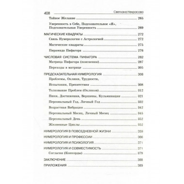 Нумерология: практическая энциклопедия.