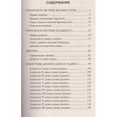 Основы анализа гороскопа