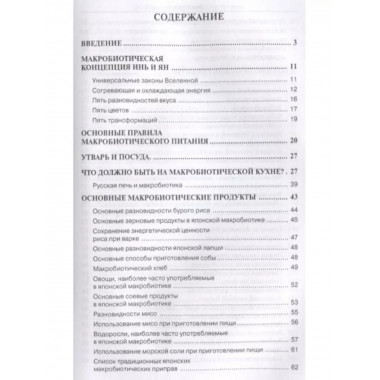 Основы макробиотического питания.