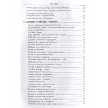 Основы макробиотического питания.