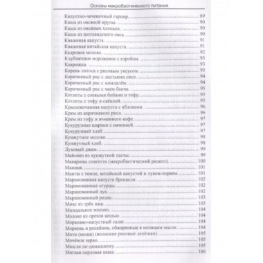 Основы макробиотического питания.