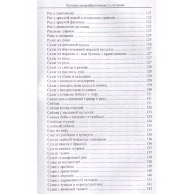 Основы макробиотического питания.