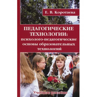 Педагогические технологии.