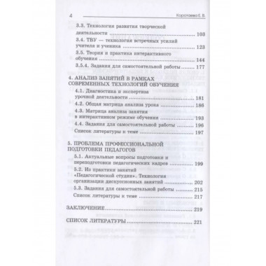 Педагогические технологии.