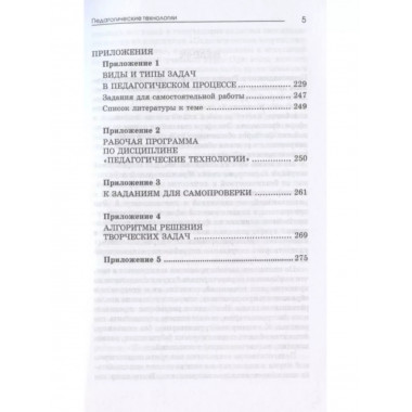 Педагогические технологии.