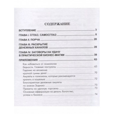 Практические ритуалы бизнес-магии