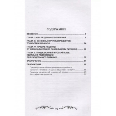 Раздельное питание.