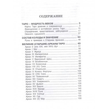 Сюжет судьбы на картах Таро