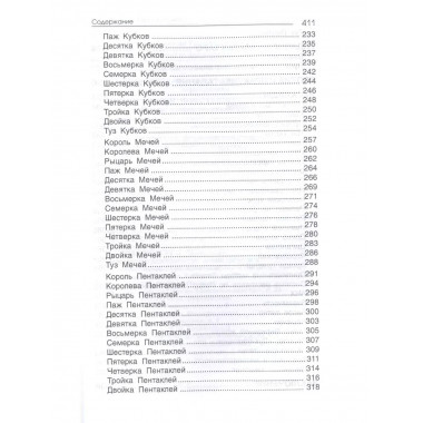 Сюжет судьбы на картах Таро