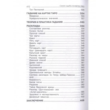 Сюжет судьбы на картах Таро