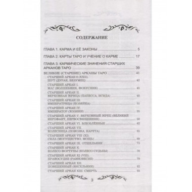 Таро и карма.