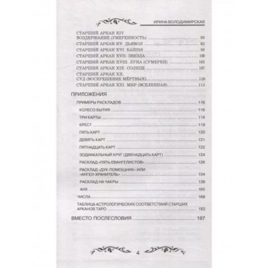 Таро и карма.