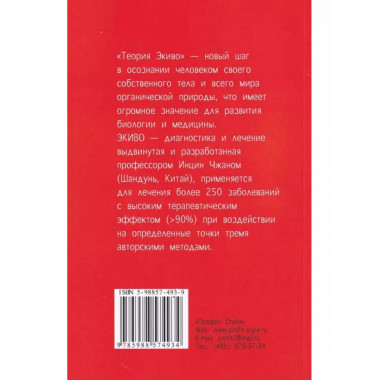 Феномен ЭКИВО.