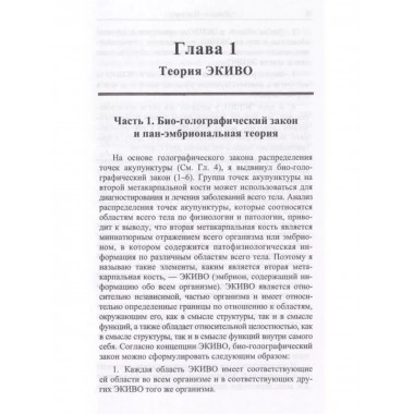 Феномен ЭКИВО.