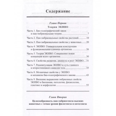 Феномен ЭКИВО.