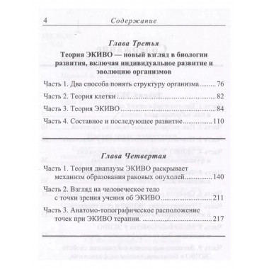 Феномен ЭКИВО.