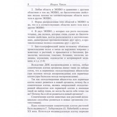 Феномен ЭКИВО.