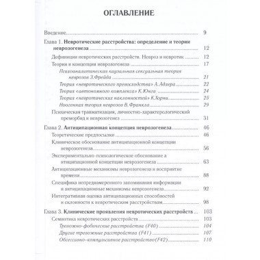 Неврозология и психосоматическая медицина