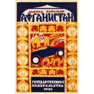 Афганистан.