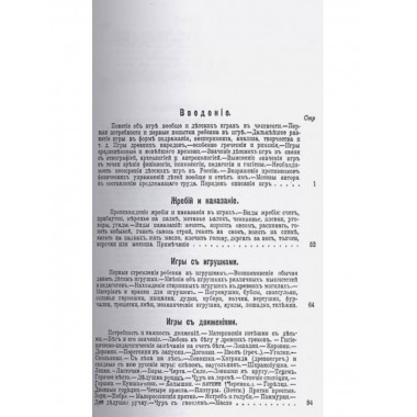 Детские игры, преимущественно русские (в связи с историей