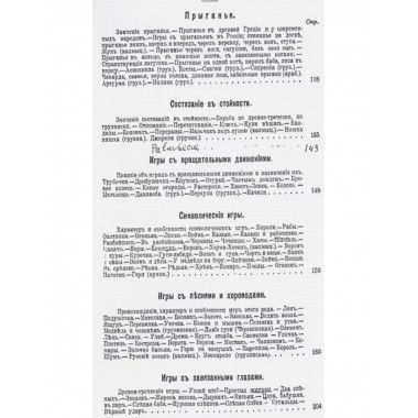 Детские игры, преимущественно русские (в связи с историей