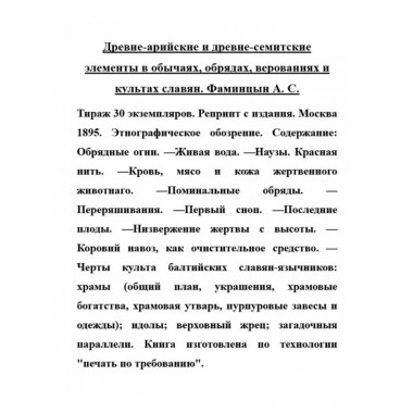 Древне-арийские и древне-семитские элементы в обычаях
