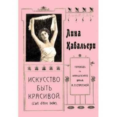 Искусство быть красивой.