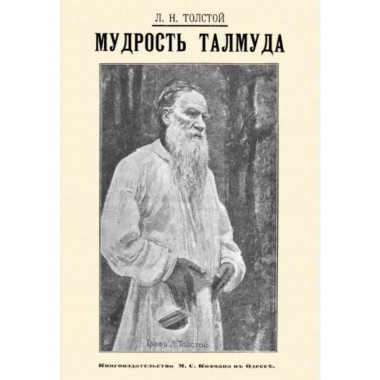 Мудрость Талмуда.