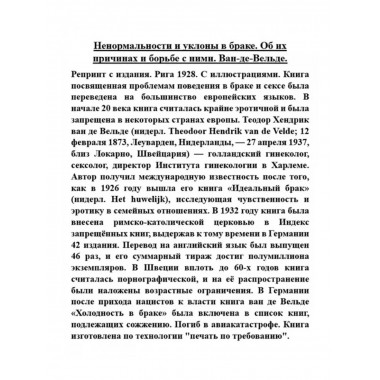 Ненормальности и уклоны в браке. Об их причинах