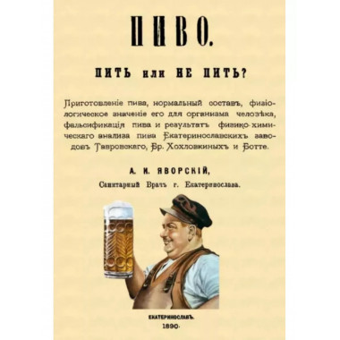 Пиво. Пить или не пить.