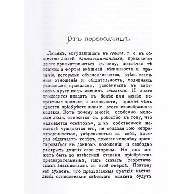 Правила светского этикета для дам
