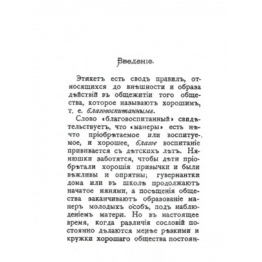 Правила светского этикета для дам