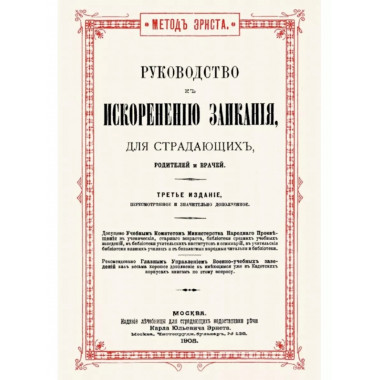 Руководство к искоренению заикания для страдающих, родителей