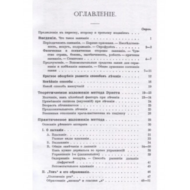 Руководство к искоренению заикания для страдающих, родителей