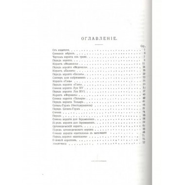 Руководство кройки и шитья корсетов. Дурасович М.Н.