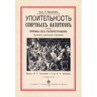 Упоительность спиртных напитков, как причина