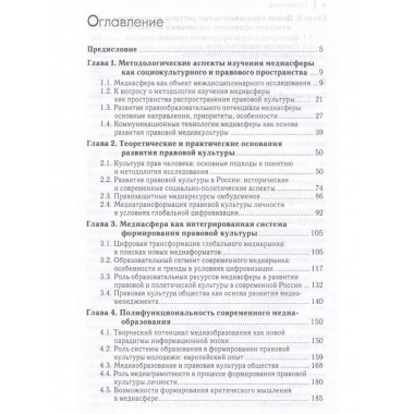 Медиасфера как пространство развития правовой культуры