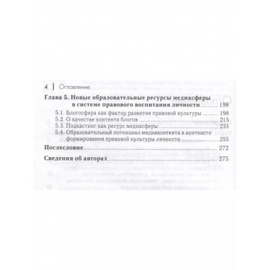 Медиасфера как пространство развития правовой культуры