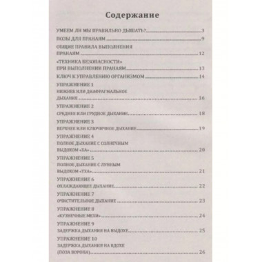 10 основных дыхательных упражнений йоги.