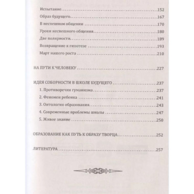 Школа третьего тысячелетия. На пути к счастливому человеку.