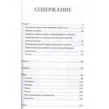 Вегетарианские рецепты доктора Торсунова.