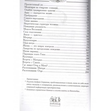 Геометрия Бога. 3-е издание. Мистический язык символов.