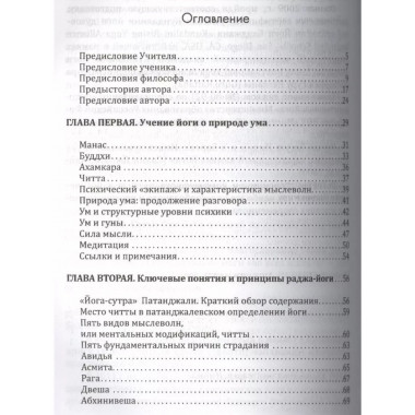 Йога-сутры Патанджали. Адаптированный