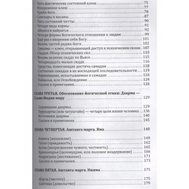 Йога-сутры Патанджали. Адаптированный
